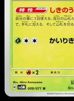 SAWSBUCK 009/071 CYBER JUDGE JAPANESE POKEMON TCG - Image 4