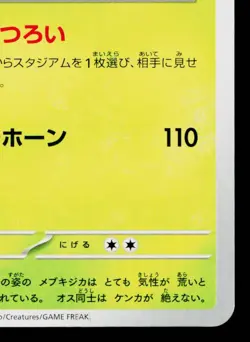 SAWSBUCK 009/071 CYBER JUDGE JAPANESE POKEMON TCG - Image 5