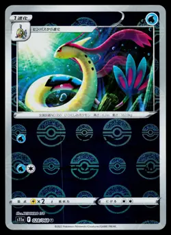 Milotic 028/068 Reverse Holo Uncommon Incandescent Arcana Pokemon Japanese NM - Image 1