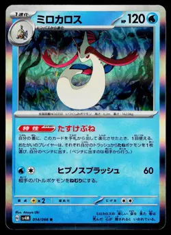 Milotic 014/066 Rare Future Flash Pokemon Japanese Near Mint - Image 1