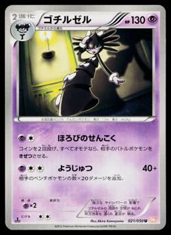 GOTHITELLE 021/050 DRAGON BLADE JAPANESE POKEMON TCG - Image 1