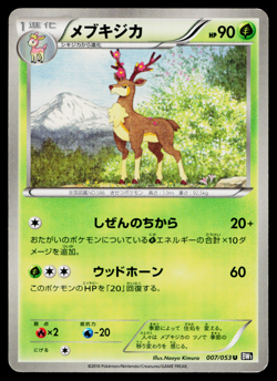 SAWSBUCK 007/053 BLACK COLLECTION JAPANESE POKEMON TCG - Image 1