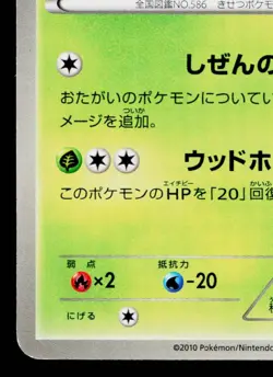 SAWSBUCK 007/053 BLACK COLLECTION JAPANESE POKEMON TCG - Image 4