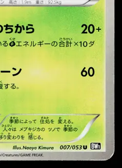 SAWSBUCK 007/053 BLACK COLLECTION JAPANESE POKEMON TCG - Image 5