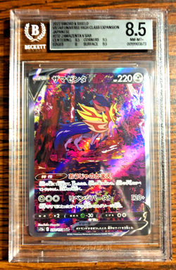 Zamazenta V SAR #232|BGS NM-MT+ 8.5|2022 Japanese VSTAR Universe|Pokemon TCG - Image 1