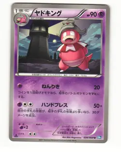 Slowking 034/069 Uncommon 2011 Dark Rush Pokemon Japanese LP - Image 1
