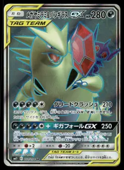 Pokemon Cards Mega Sableye & Tyranitar GX 101/094 Miracle Twin Japanese NM - Image 1
