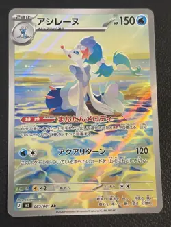 Primarina Ar 085/081 M5 Abyss Eye Pokemon Card Japanese - Image 1