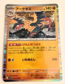 Archeops 048/086 White Flare Holo Foil Japanese Near Mint NM Pokemon Card SV11 - Image 1