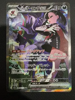 Pokemon Marnie's Grimmsnarl EX 243/193 SAR Mega Dream Ex Japanese - Image 1