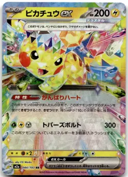 Pikachu ex 044/193 holo Double Rare MEGA Dream ex Pokemon Japanese Near Mint - Image 1