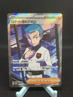 Japanese Pokemon Team Rocket's Archer 120 SR SV10 Glory of Team Rocket NM - Image 1