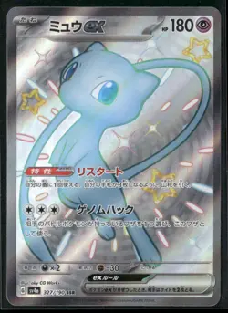 Mew ex - 327/190 Holo - Pokemon TCG SV4a: Shiny Treasure ex - Image 1