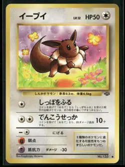 Eevee Normal - Pokemon TCG Pokemon Jungle Japanese - Image 1