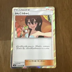Pokemon card SM11 094/094 Sightseer TR Miracle Twins Japanese Girls - Image 1