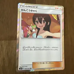 Pokemon card SM11 094/094 Sightseer TR Miracle Twins Japanese Girls - Image 2
