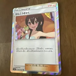 Pokemon card SM11 094/094 Sightseer TR Miracle Twins Japanese Girls - Image 3
