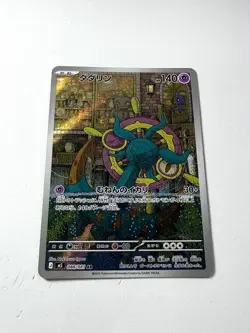 Dhelmise 088/081 AR Art Rare M5 Abyss Eye Japanese Pokemon Card NM+ Mint UK - Image 1