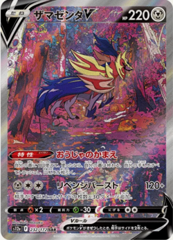 Zamazenta V SAR 232/172 s12a VSTAR Universe Pokemon Card Japanese - Image 1