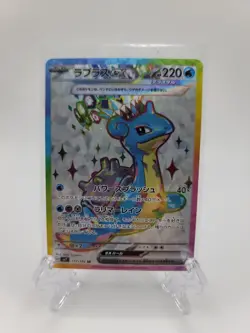 NM Lapras ex 117/102 SR sv7 Stellar Miracle Pokemon (JP) - Image 1