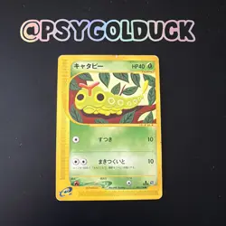 Caterpie 003/128 Common Expedition 2001 Pokemon Japanese played - Image 1