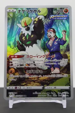 Passimian - 203/184 Holo - Pokemon S8b: VMAX Climax (2) - Image 1