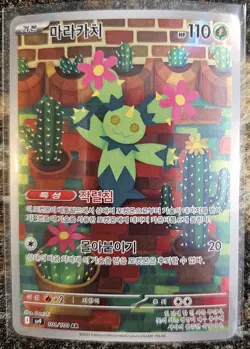 Pokemon 2025 Korean Battle Partners Maractus 101 NM or better - Image 1