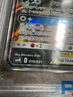 2019 Pokemon JPN Tag Team Starter Set #010 Umbreon & Darkrai GX PSA 10 GEM MINT - Image 3
