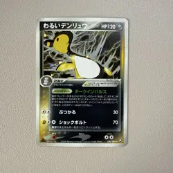 Japanese Pokemon Dark Ampharos 039/084 Rocket Gang Strikes Back NM - Image 1