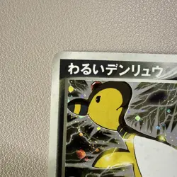 Japanese Pokemon Dark Ampharos 039/084 Rocket Gang Strikes Back NM - Image 2