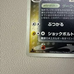 Japanese Pokemon Dark Ampharos 039/084 Rocket Gang Strikes Back NM - Image 4