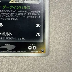 Japanese Pokemon Dark Ampharos 039/084 Rocket Gang Strikes Back NM - Image 5