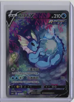 Pokemon TCG Chinese Sword & Shield CS4aC 139 SR Vaporeon V Holo Alt Art Card - Image 1