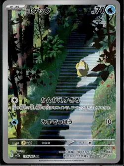 Japanese Pokemon Psyduck 175/165 SV2a: Pokemon Card 151 NM - Image 1