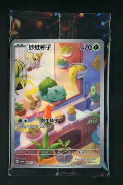2025 Pokemon TCG S-Chinese Scarlet Violet PROMO 097/SV-P Bulbasaur Sealed TB18 - Image 1