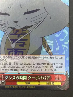 Turbo Granny DDD/S118-072 SR Weiss Schwarz Dandadan Trading Card - Image 4