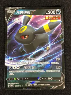 Pokemon Umbreon V 06 13/15 Holo (NM) Chinese - Image 1