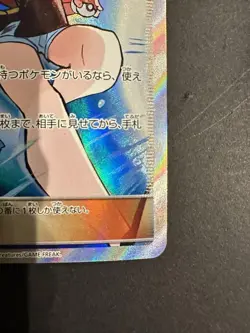 Green's (Blue) Exploration 196/173 SR SM12a 2019 Pokemon card TCG Japanese #N163 - Image 4