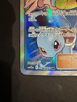 Green's (Blue) Exploration 196/173 SR SM12a 2019 Pokemon card TCG Japanese #N163 - Image 5