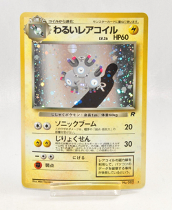Pokemon card TCG Dark Magneton No.082 Holo Old Back Team Rocket 1997 Japanese - Image 1
