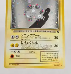 Pokemon card TCG Dark Magneton No.082 Holo Old Back Team Rocket 1997 Japanese - Image 3