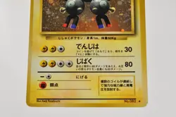 Pokemon card TCG Magneton No.082 Holo Rare Old Back Base Set 1996 Japanese LP - Image 3
