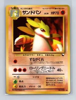 Sandslash Pokemon Japanese Vending Series #28 Glossy NM Pokemon Card - Image 1