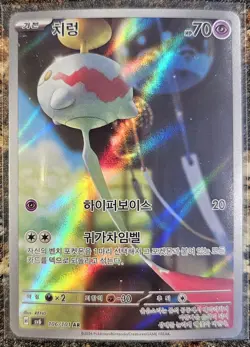 Pokemon 2025 Korean Mask of Change SV6 Chimecho 106 Art Rare NM or Better - Image 1