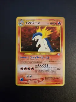 Typhlosion 157 Premium File Japanese Gold, Silver, New World Pokemon NM - Image 1