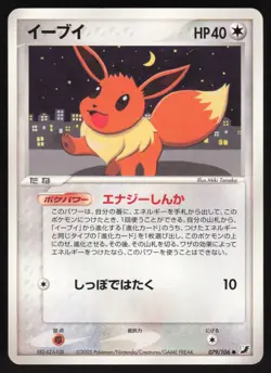 Pokemon Japanese Eevee 079/106 Golden Sky Silvery Ocean Unl. EXCELLENT - Image 1