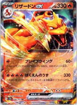 Pokemon Card Charizard EX 006/165 Double Rare Japanese Near Mint - Image 1