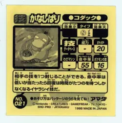 Psyduck - Sticker 1998 Pokemon Amada Attack Set 1 Seal Japanese No. 021 - Played - Image 2