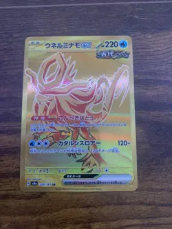 Walking Wake ex UR 235/187 Sv8a: Terastal Fest Ex Holo (Japanese) Pokemon TCG - Image 1