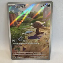 Paldean Wooper Chinese Gem Pack Vol. 4 Pokemon TCG Full Art Rare 0507/07 NM - Image 1